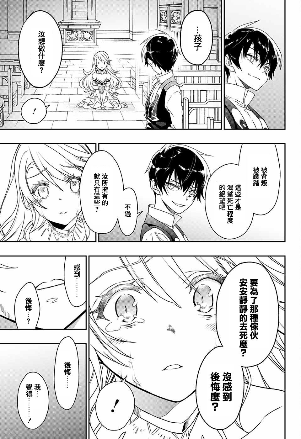 《圣女之血》漫画最新章节第1话免费下拉式在线观看章节第【58】张图片