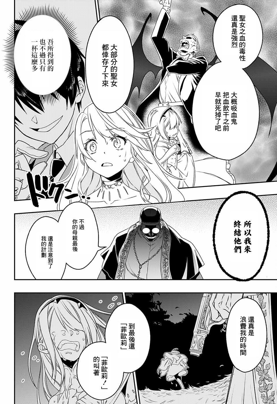 《圣女之血》漫画最新章节第1话免费下拉式在线观看章节第【53】张图片