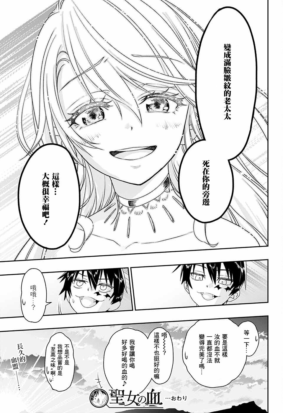 《圣女之血》漫画最新章节第1话免费下拉式在线观看章节第【68】张图片