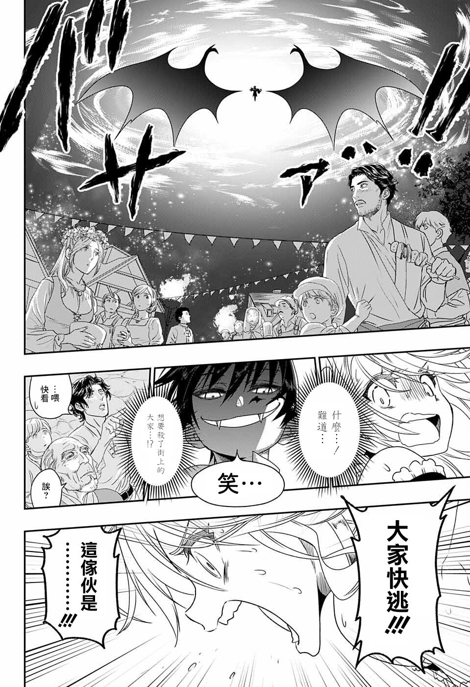 《圣女之血》漫画最新章节第1话免费下拉式在线观看章节第【41】张图片