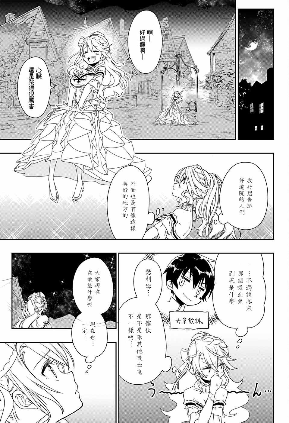 《圣女之血》漫画最新章节第1话免费下拉式在线观看章节第【32】张图片