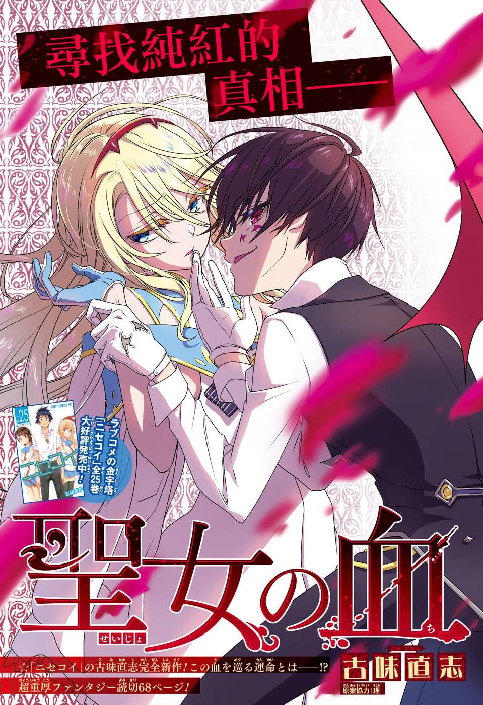 《圣女之血》漫画最新章节第1话免费下拉式在线观看章节第【3】张图片