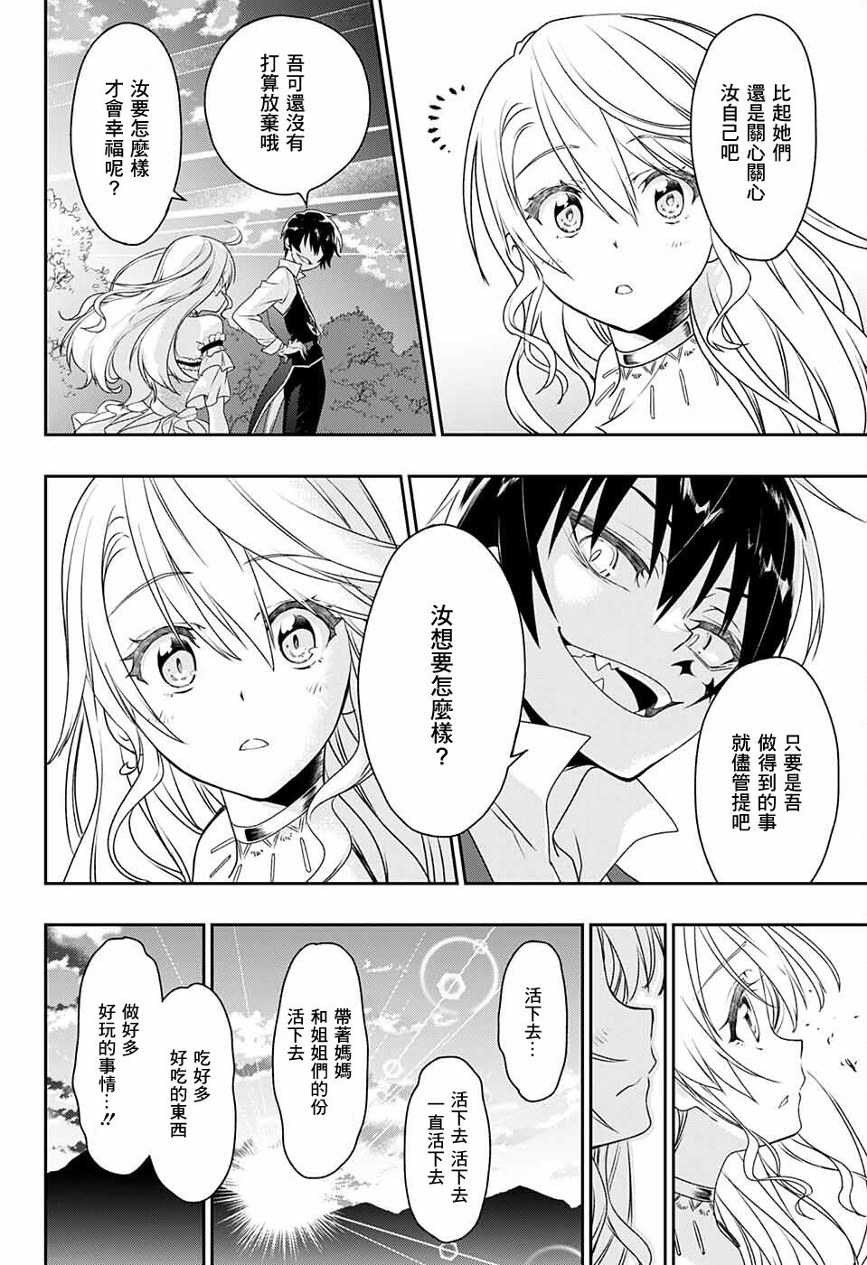 《圣女之血》漫画最新章节第1话免费下拉式在线观看章节第【67】张图片