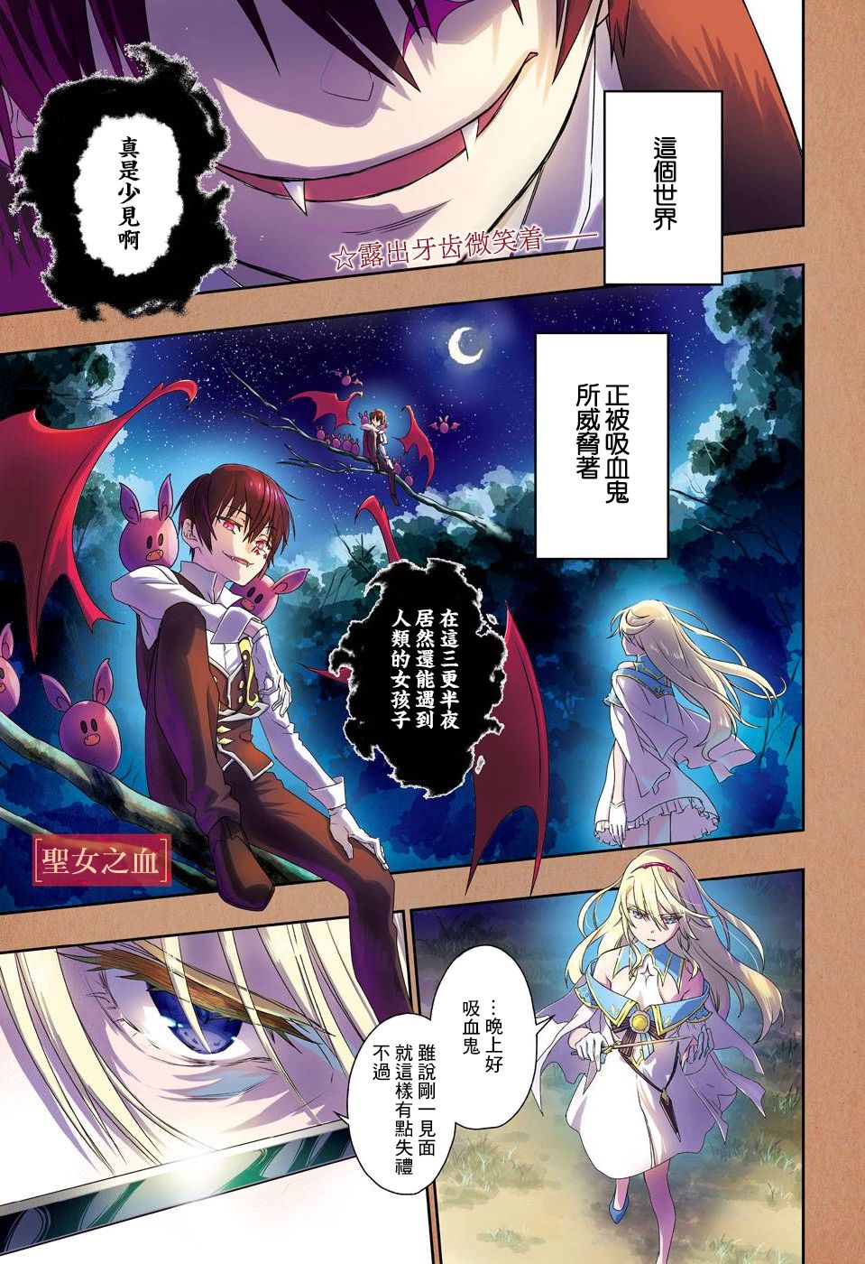 《圣女之血》漫画最新章节第1话免费下拉式在线观看章节第【1】张图片