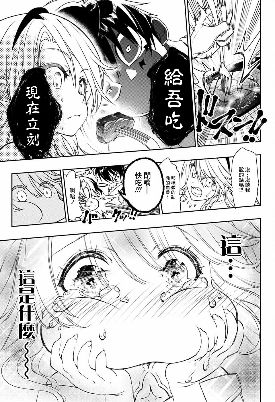 《圣女之血》漫画最新章节第1话免费下拉式在线观看章节第【18】张图片