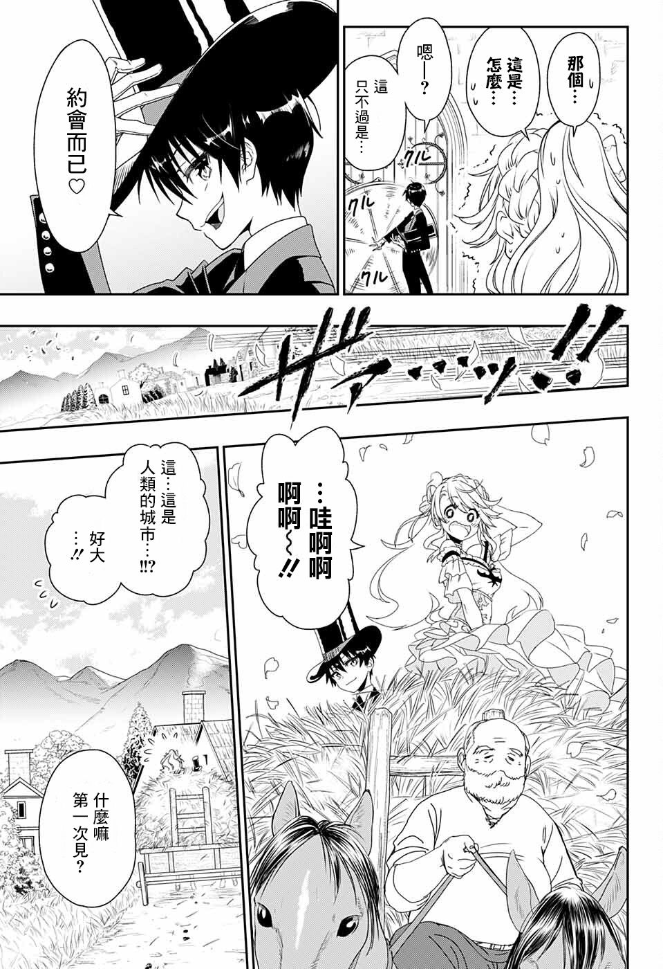 《圣女之血》漫画最新章节第1话免费下拉式在线观看章节第【28】张图片