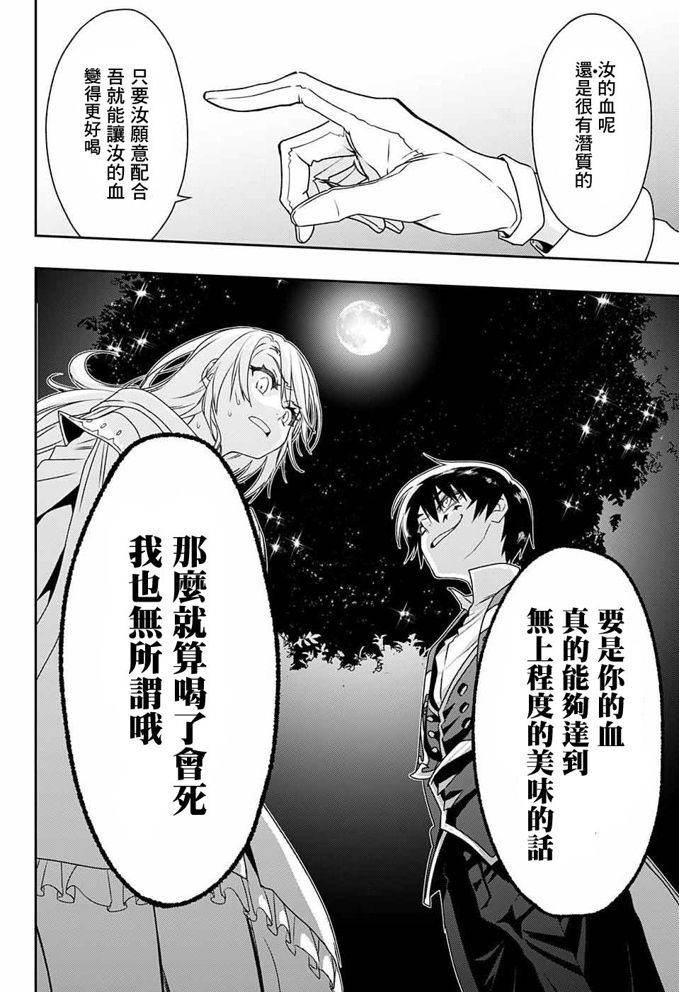 《圣女之血》漫画最新章节第1话免费下拉式在线观看章节第【13】张图片