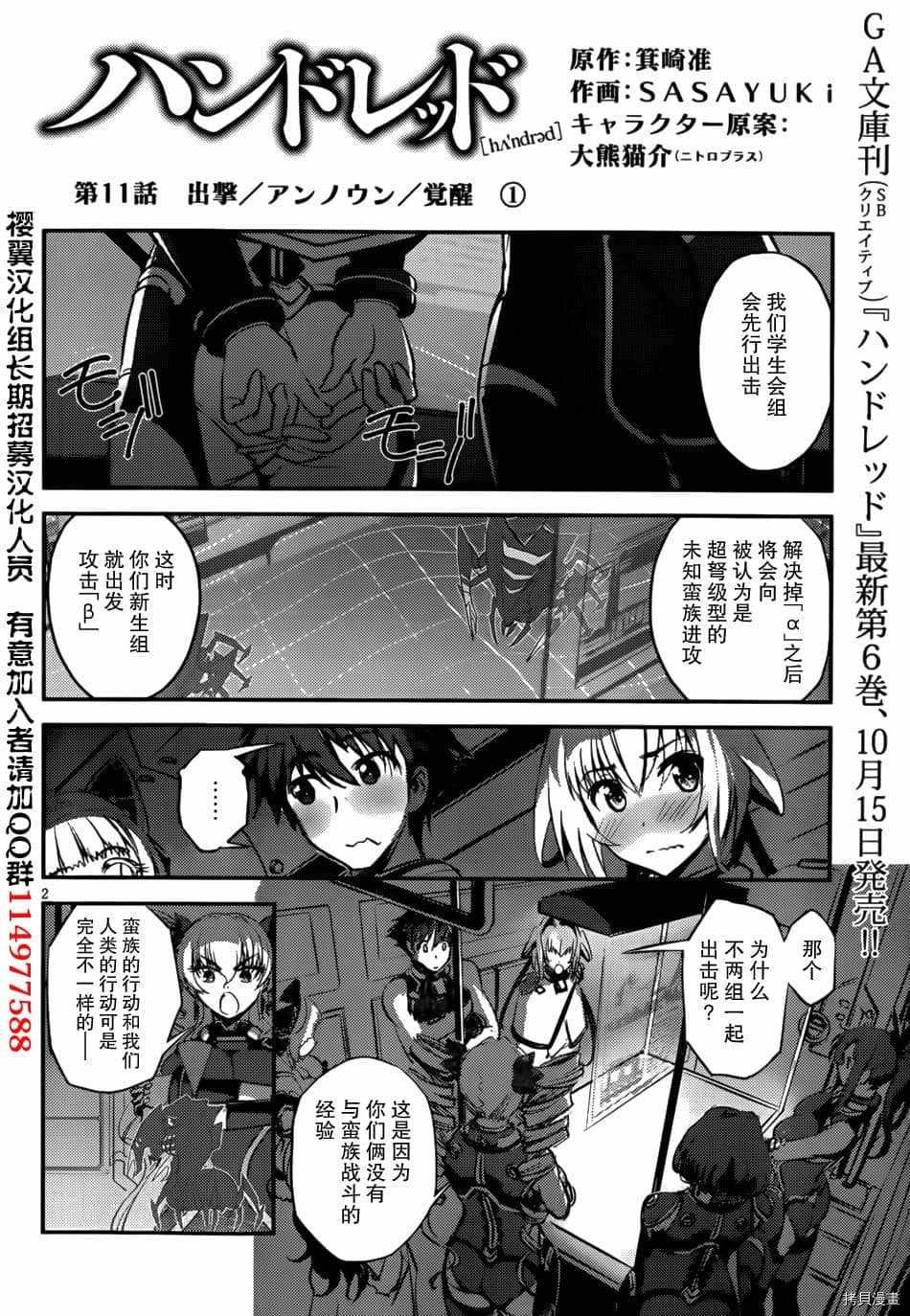 《百武装战记》漫画最新章节第11话免费下拉式在线观看章节第【2】张图片