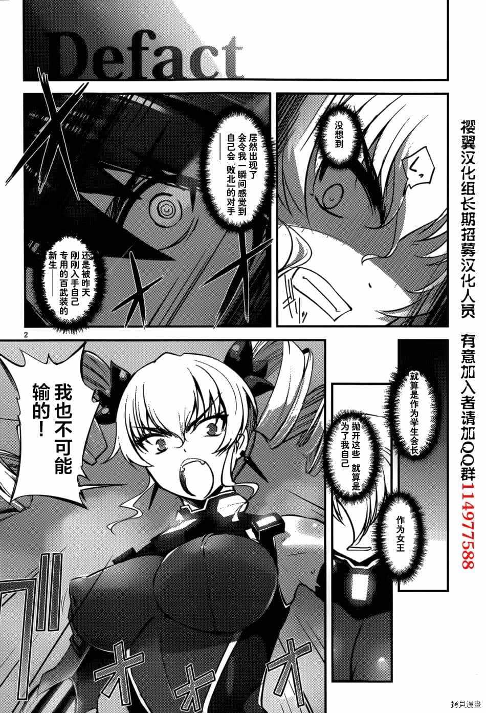 《百武装战记》漫画最新章节第7话免费下拉式在线观看章节第【2】张图片