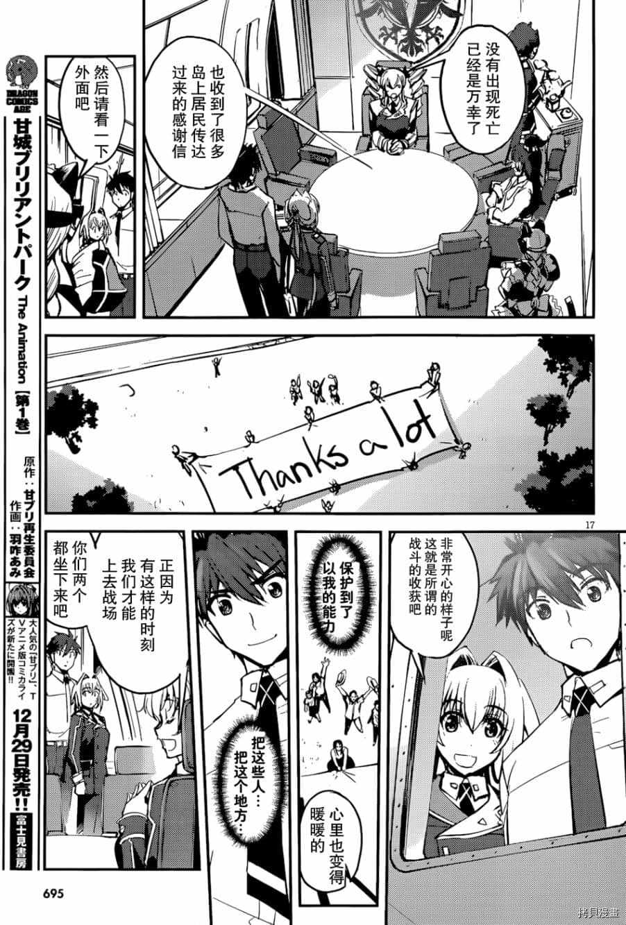 《百武装战记》漫画最新章节第13话免费下拉式在线观看章节第【13】张图片