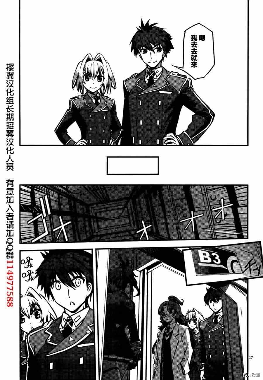 《百武装战记》漫画最新章节第10话免费下拉式在线观看章节第【16】张图片