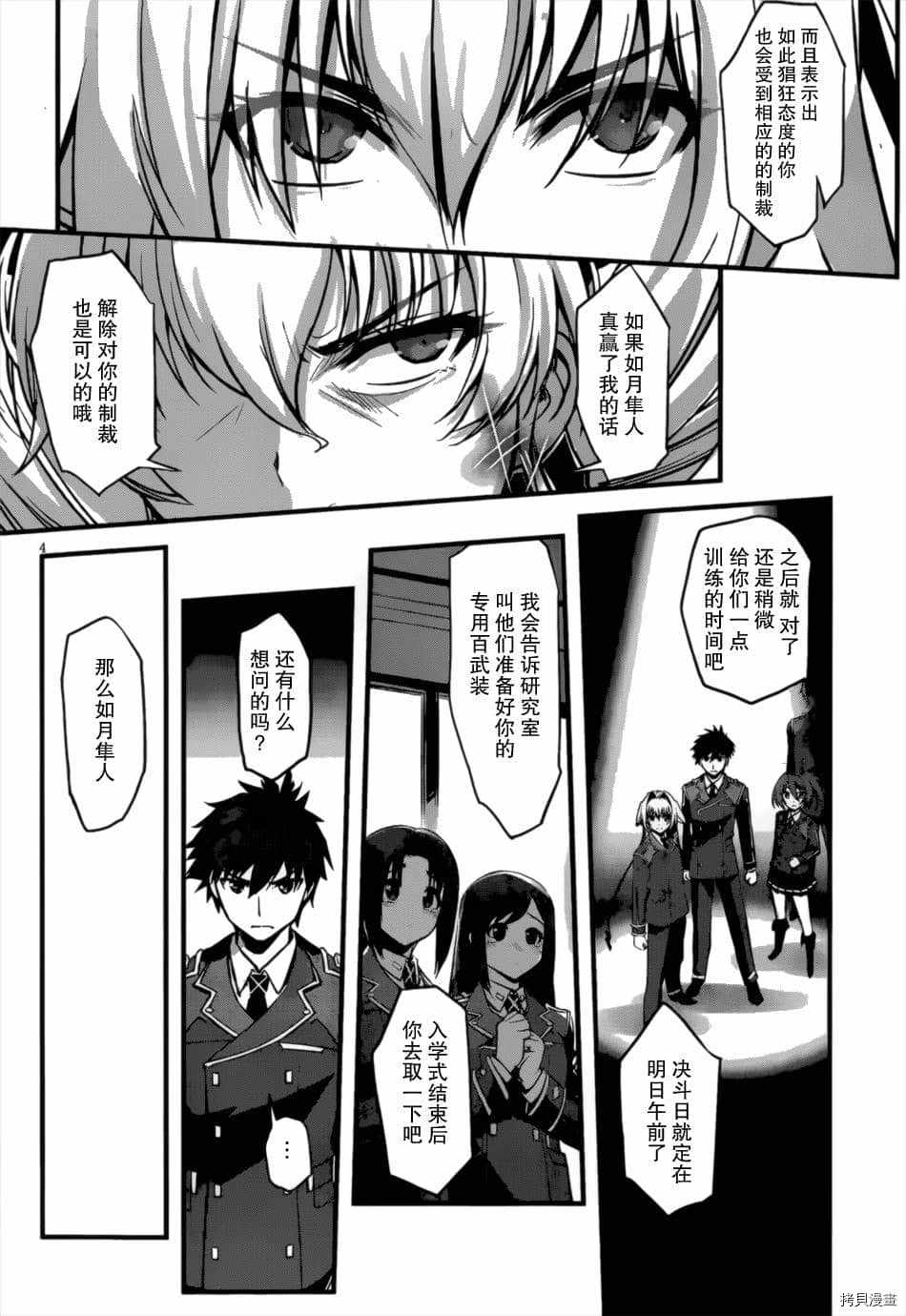 《百武装战记》漫画最新章节第2话免费下拉式在线观看章节第【4】张图片