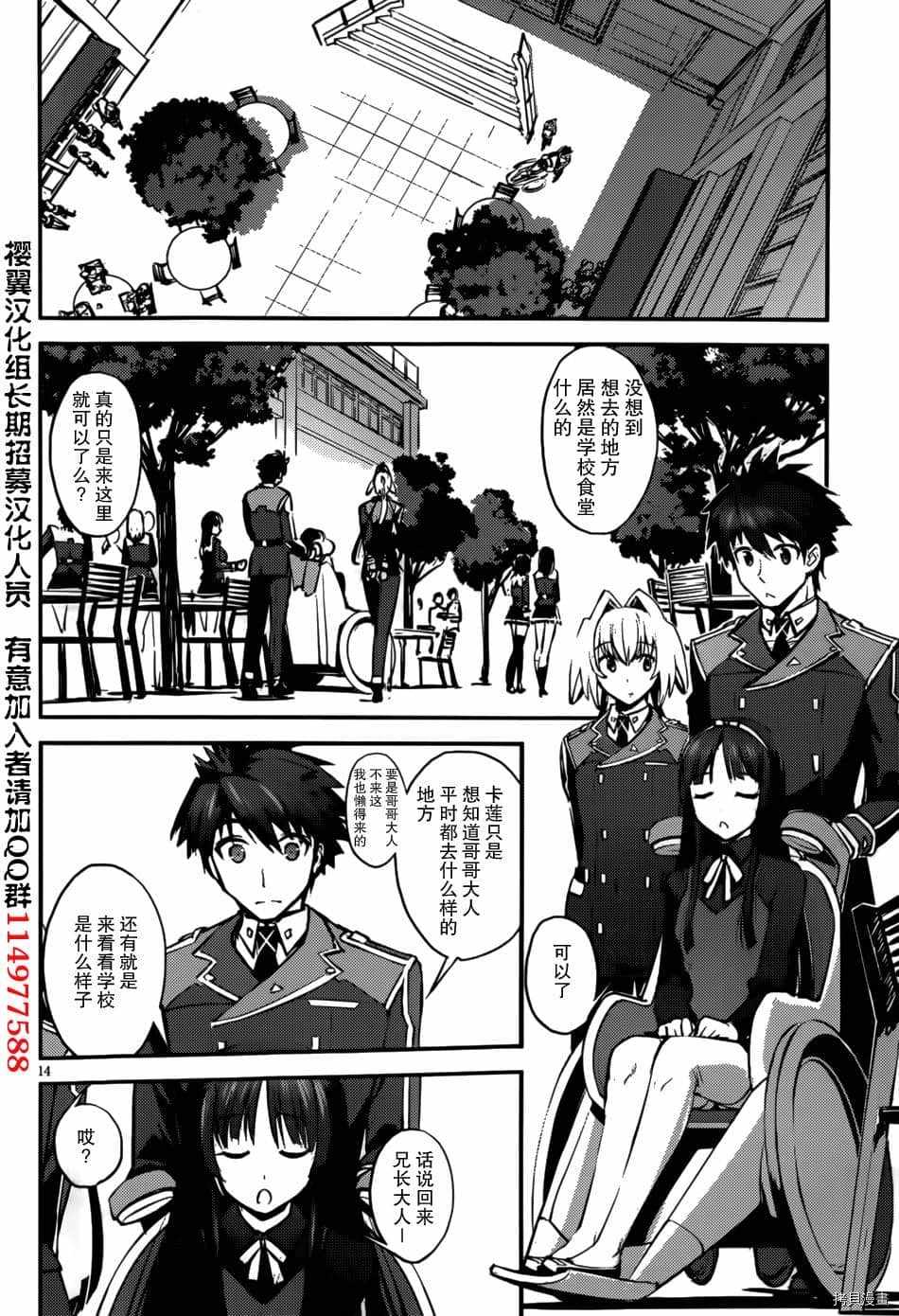 《百武装战记》漫画最新章节第9话免费下拉式在线观看章节第【14】张图片