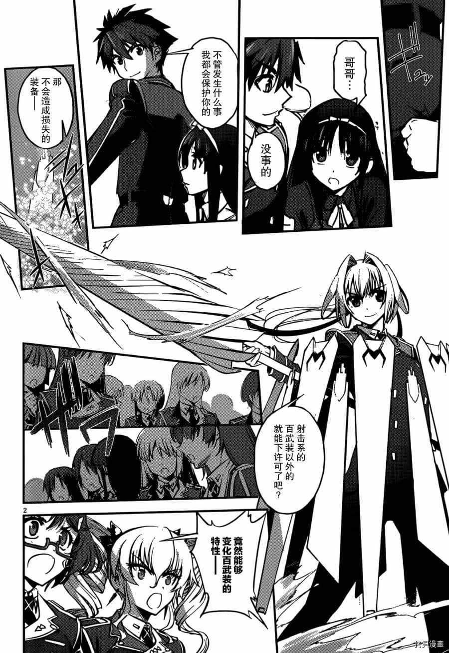 《百武装战记》漫画最新章节第10话免费下拉式在线观看章节第【2】张图片