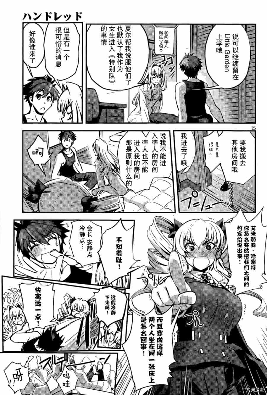 《百武装战记》漫画最新章节第13话免费下拉式在线观看章节第【21】张图片