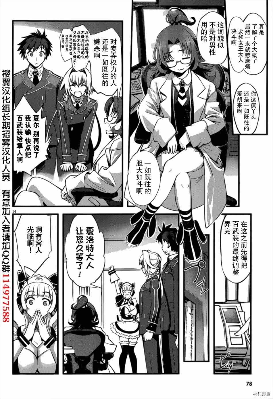 《百武装战记》漫画最新章节第2话免费下拉式在线观看章节第【14】张图片