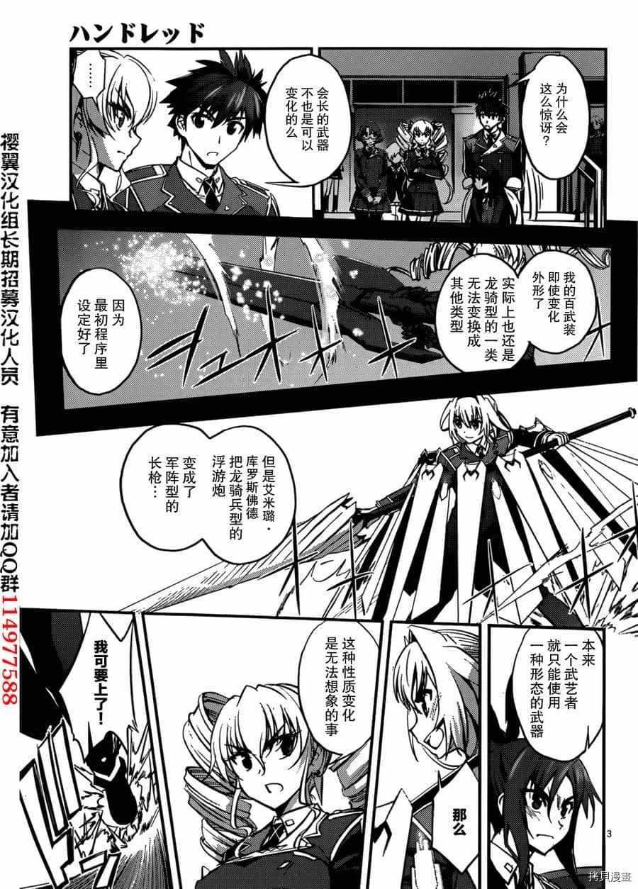 《百武装战记》漫画最新章节第10话免费下拉式在线观看章节第【3】张图片