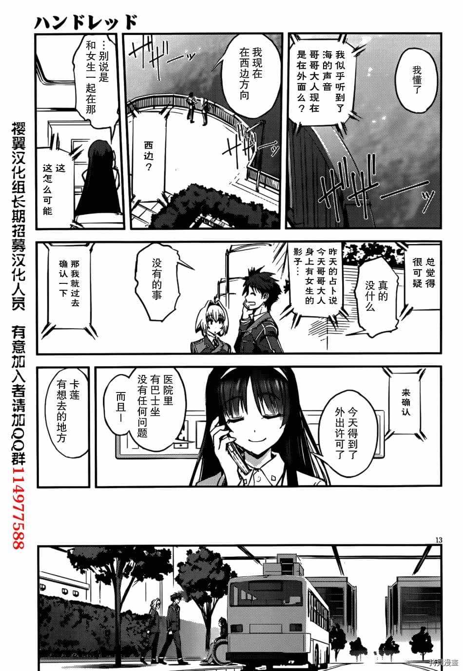 《百武装战记》漫画最新章节第9话免费下拉式在线观看章节第【13】张图片