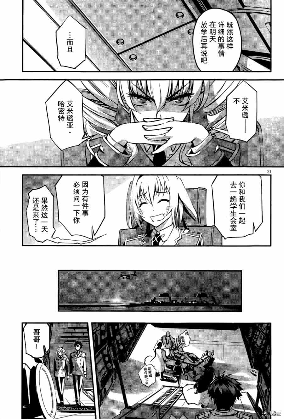 《百武装战记》漫画最新章节第13话免费下拉式在线观看章节第【17】张图片