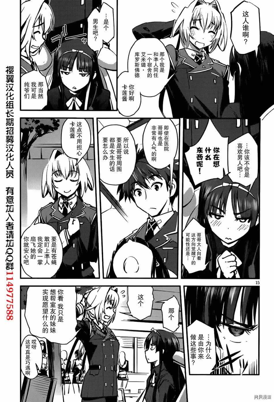 《百武装战记》漫画最新章节第9话免费下拉式在线观看章节第【15】张图片