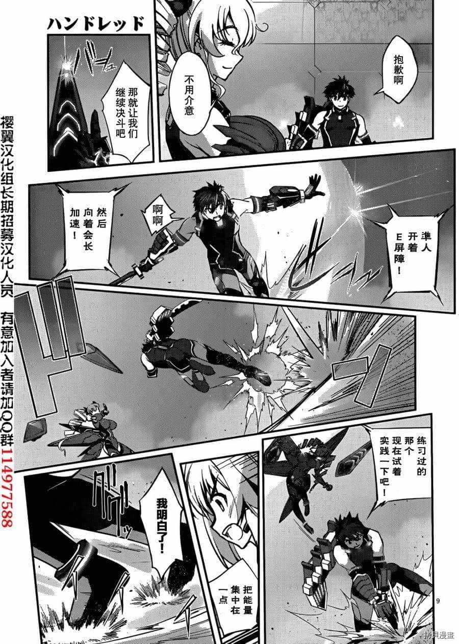 《百武装战记》漫画最新章节第6话免费下拉式在线观看章节第【9】张图片