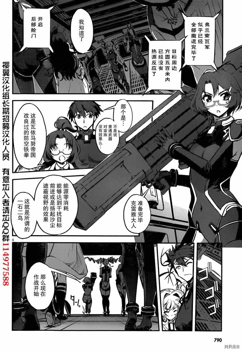 《百武装战记》漫画最新章节第11话免费下拉式在线观看章节第【4】张图片