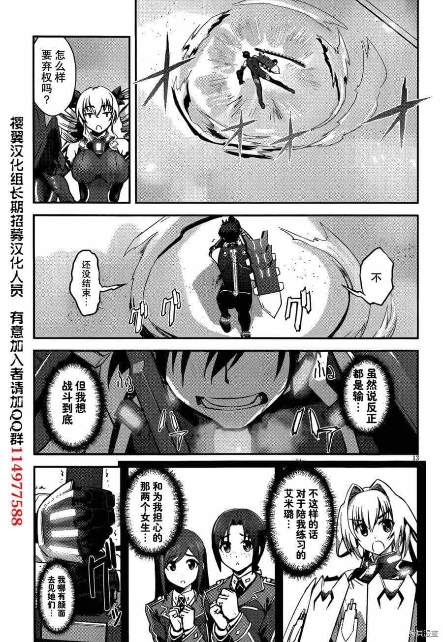 《百武装战记》漫画最新章节第6话免费下拉式在线观看章节第【13】张图片