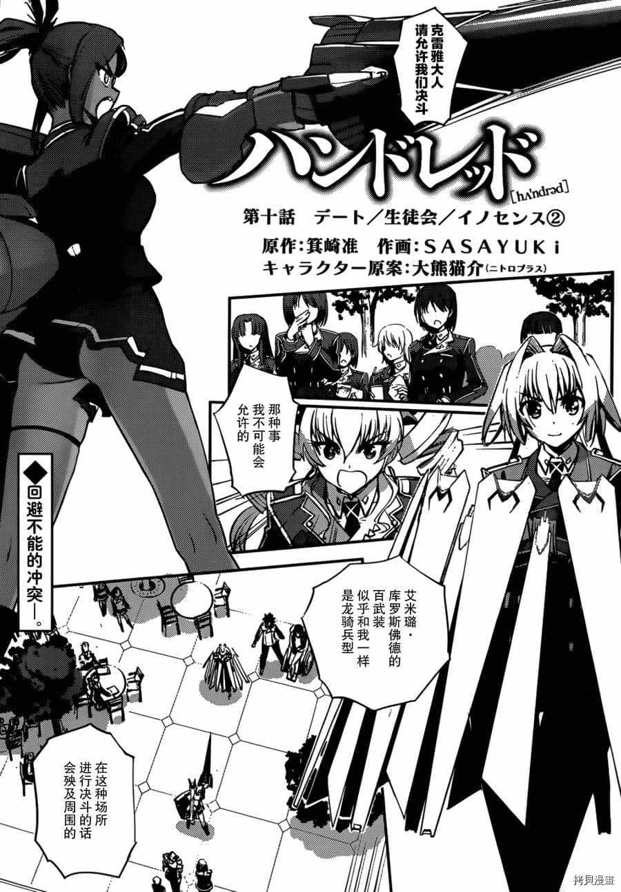 《百武装战记》漫画最新章节第10话免费下拉式在线观看章节第【1】张图片