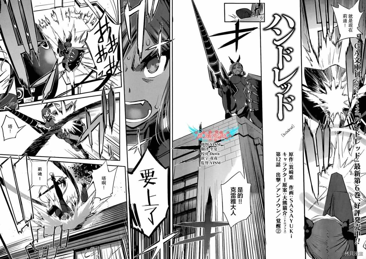 《百武装战记》漫画最新章节第12话免费下拉式在线观看章节第【2】张图片