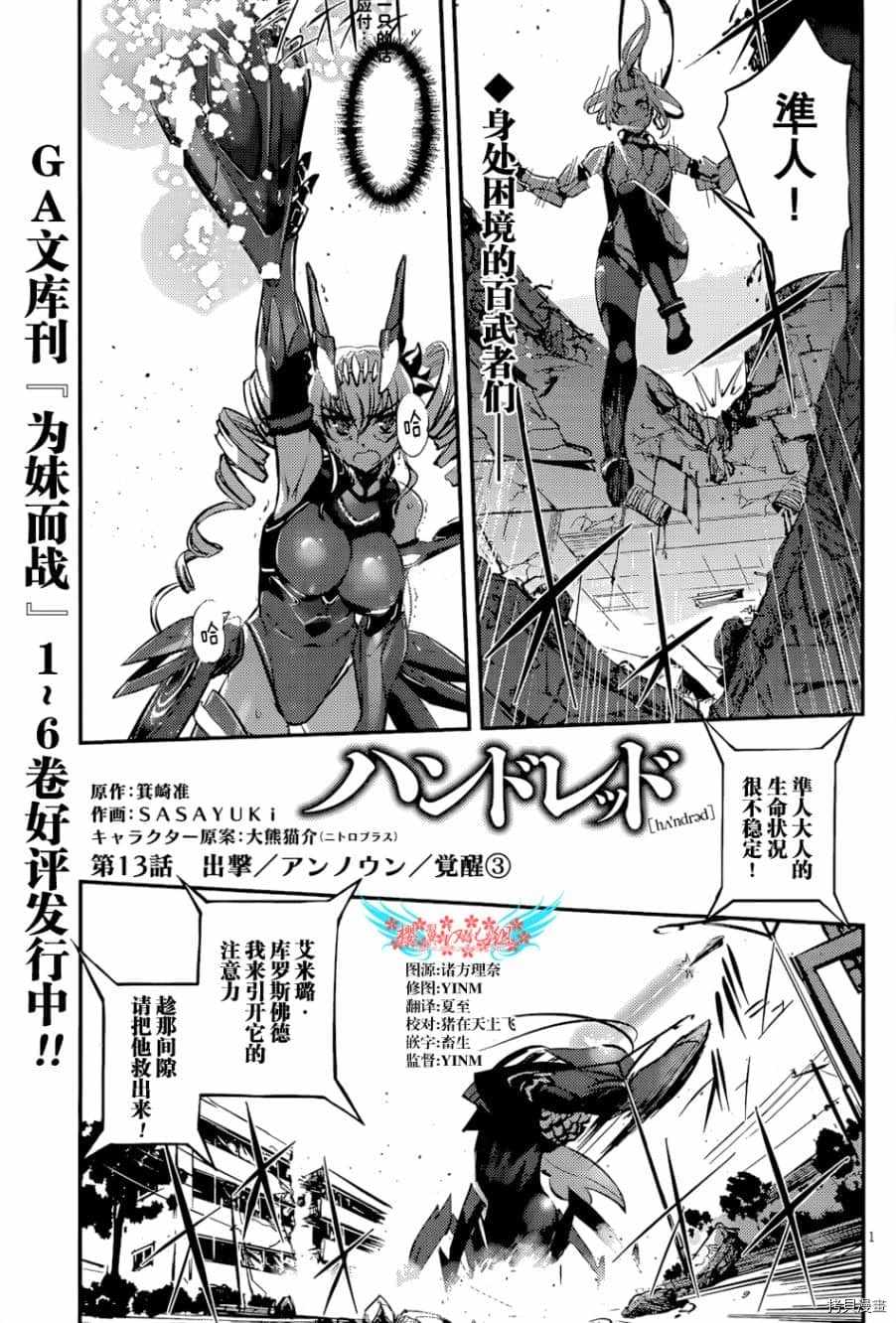 《百武装战记》漫画最新章节第13话免费下拉式在线观看章节第【1】张图片