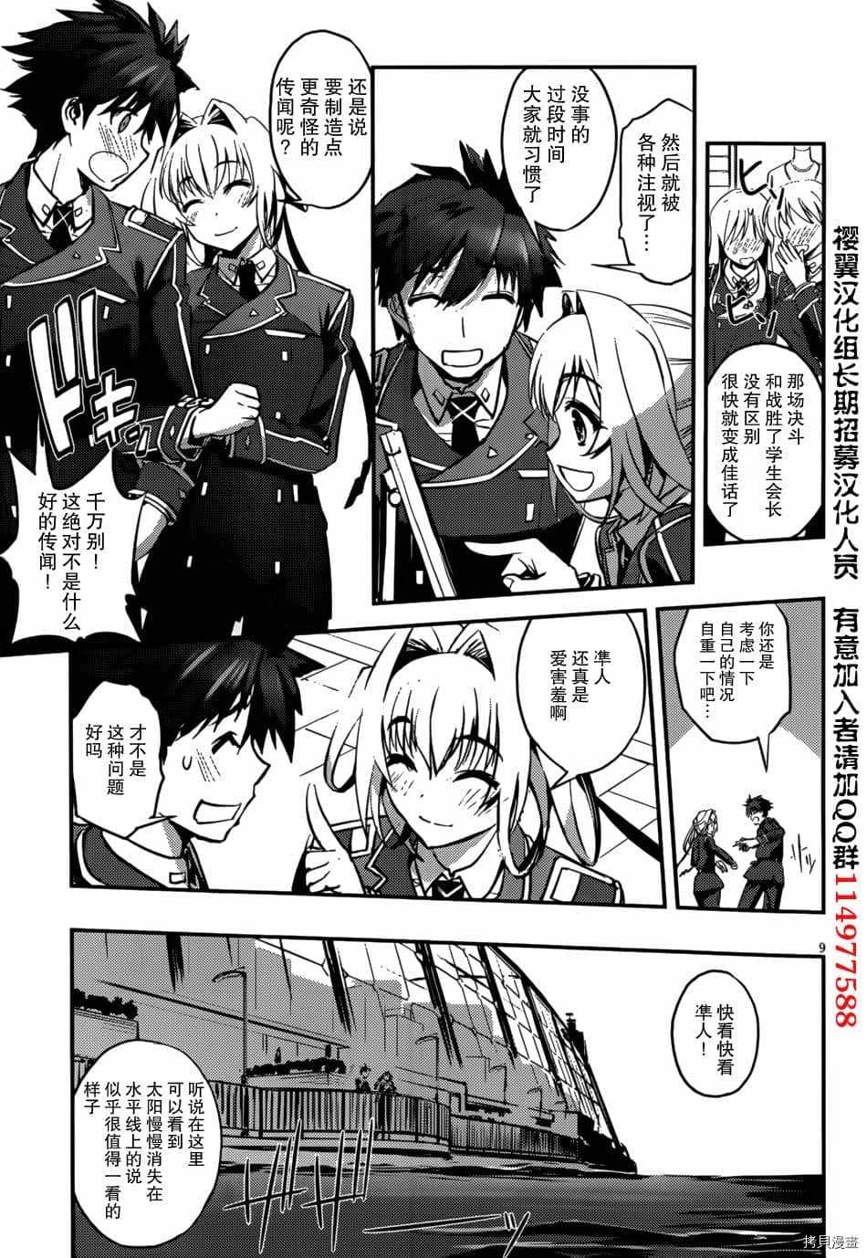 《百武装战记》漫画最新章节第9话免费下拉式在线观看章节第【9】张图片