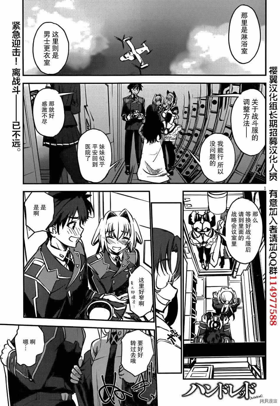 《百武装战记》漫画最新章节第11话免费下拉式在线观看章节第【1】张图片