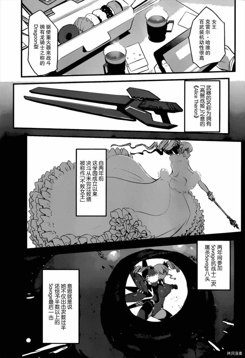 《百武装战记》漫画最新章节第2话免费下拉式在线观看章节第【17】张图片