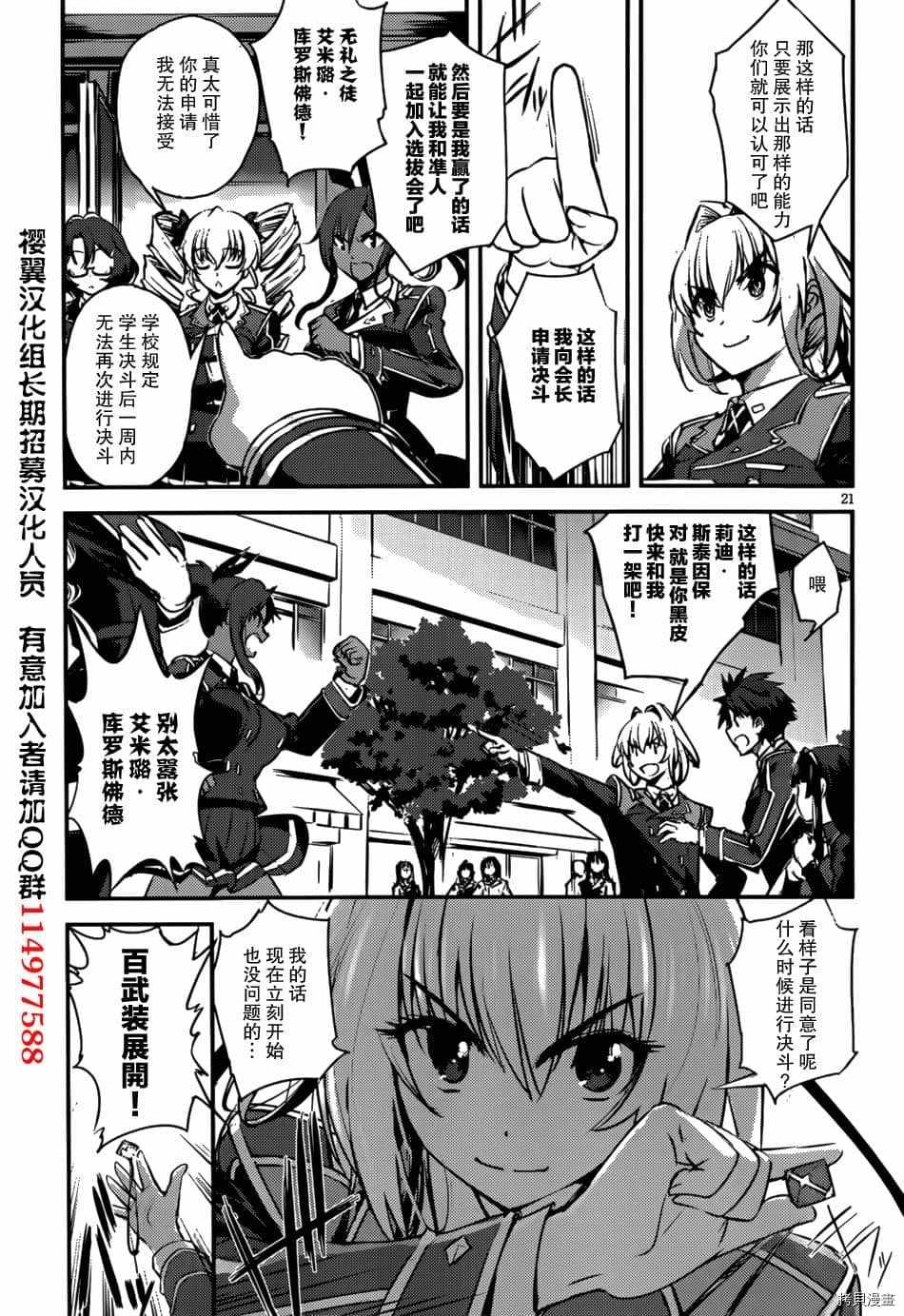 《百武装战记》漫画最新章节第9话免费下拉式在线观看章节第【21】张图片