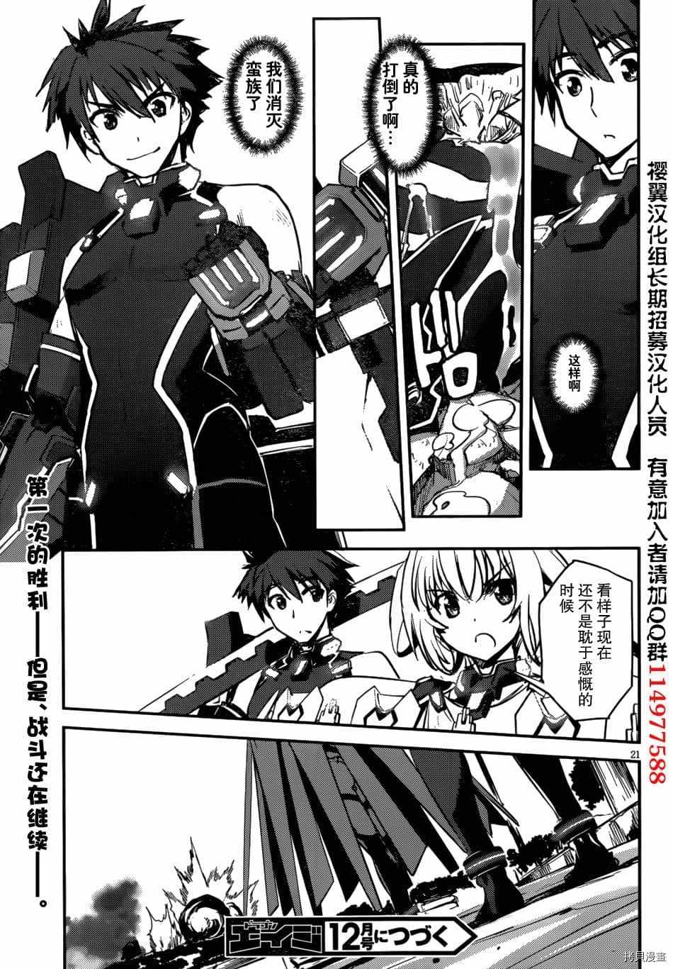 《百武装战记》漫画最新章节第11话免费下拉式在线观看章节第【20】张图片