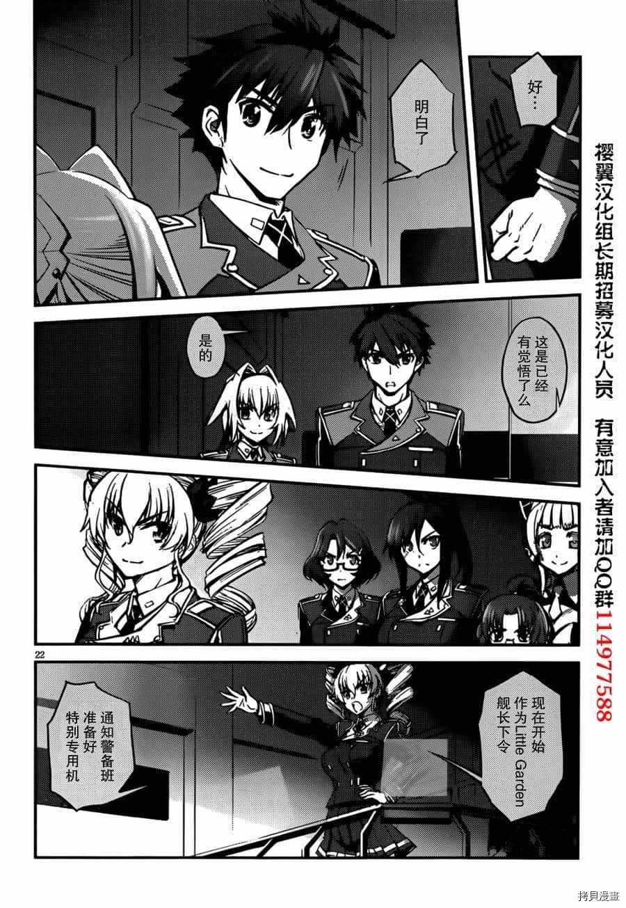 《百武装战记》漫画最新章节第10话免费下拉式在线观看章节第【21】张图片