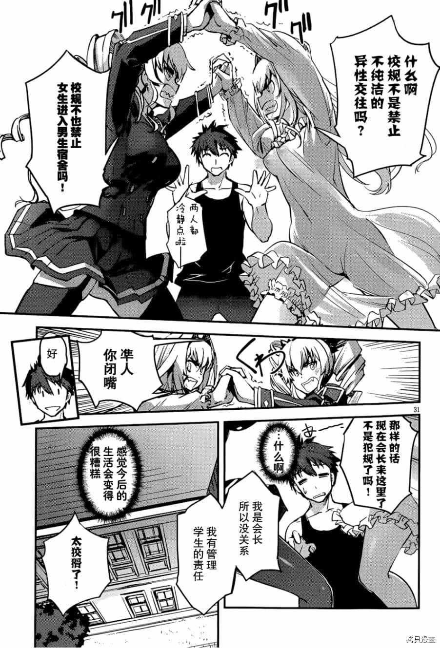 《百武装战记》漫画最新章节第13话免费下拉式在线观看章节第【27】张图片