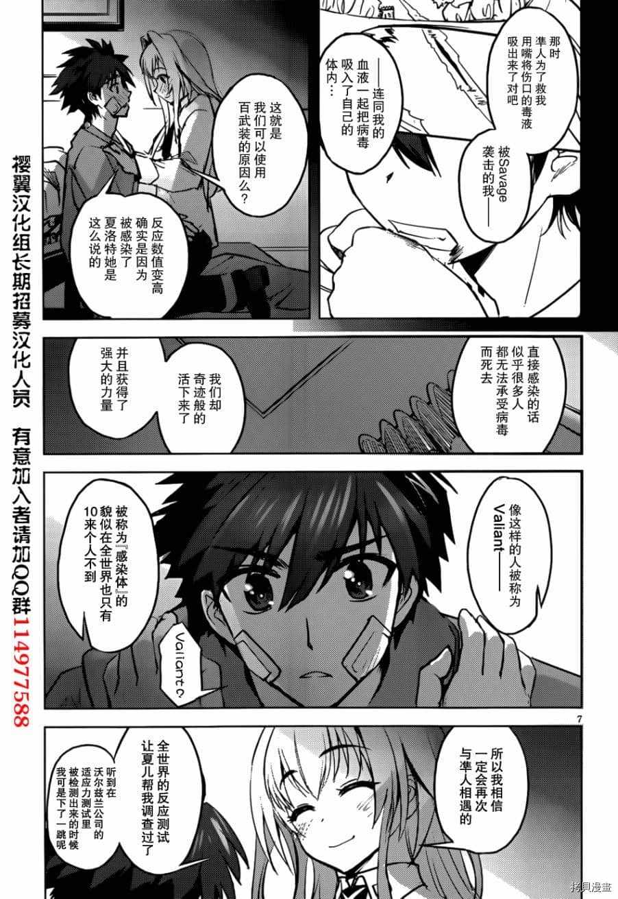 《百武装战记》漫画最新章节第8话免费下拉式在线观看章节第【6】张图片