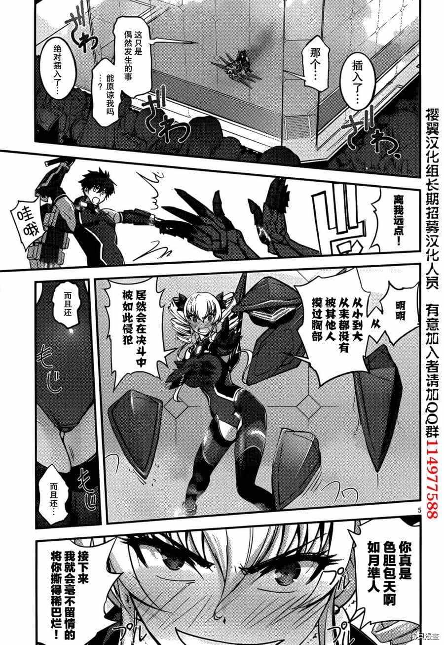 《百武装战记》漫画最新章节第6话免费下拉式在线观看章节第【5】张图片