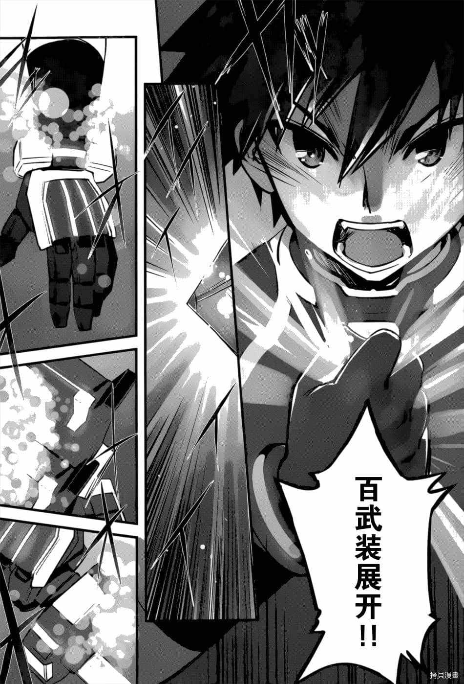 《百武装战记》漫画最新章节第2话免费下拉式在线观看章节第【23】张图片