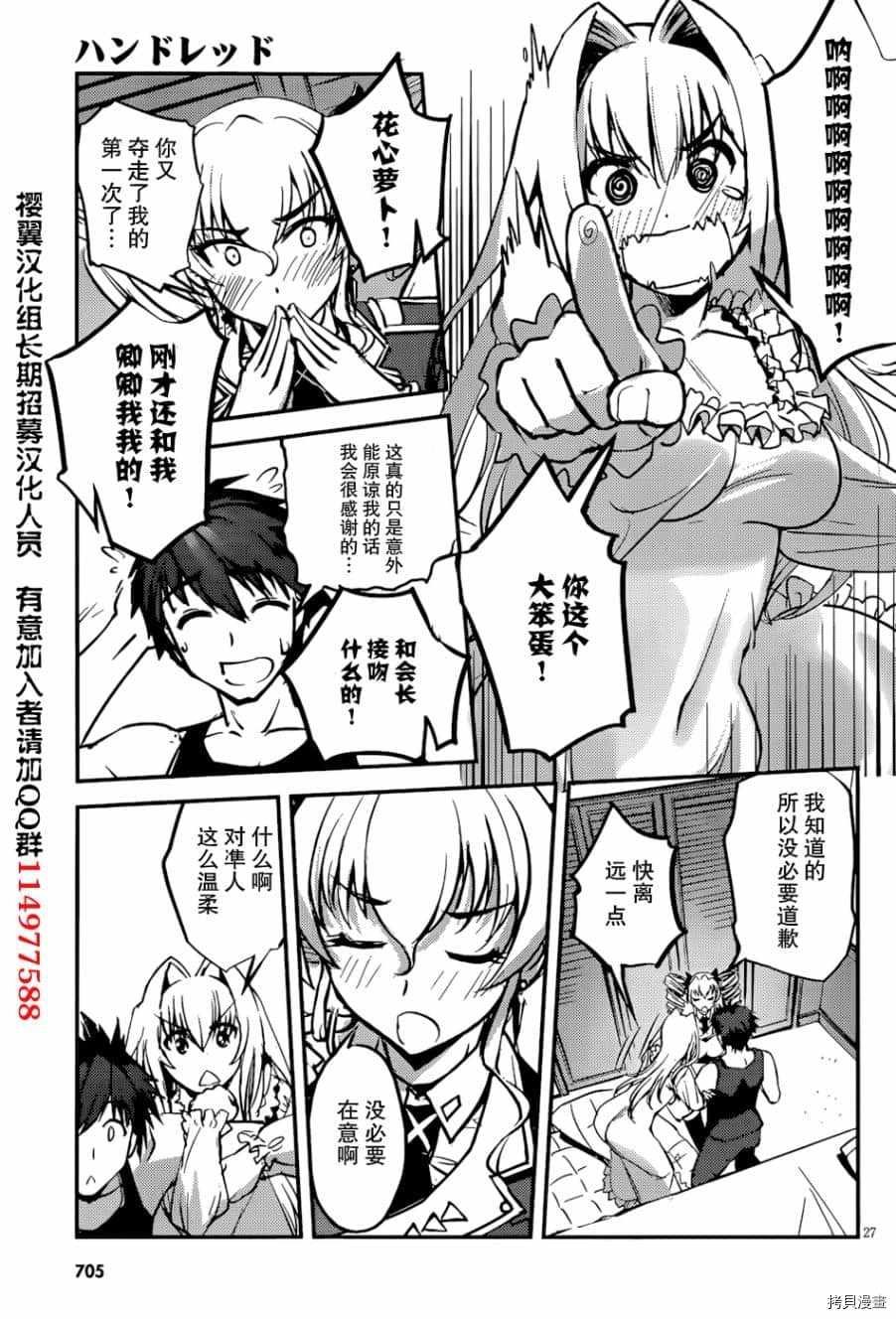 《百武装战记》漫画最新章节第13话免费下拉式在线观看章节第【23】张图片