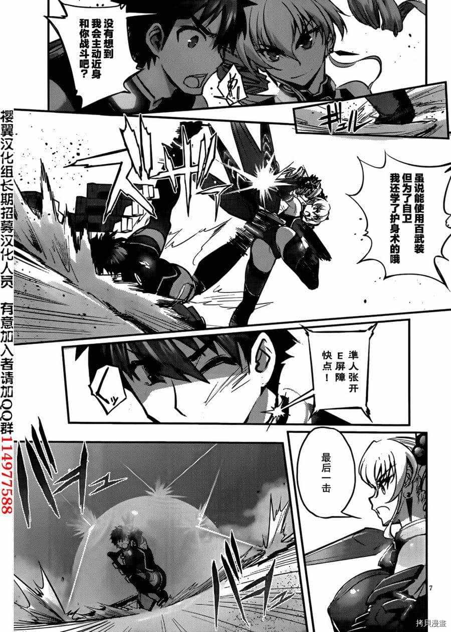 《百武装战记》漫画最新章节第6话免费下拉式在线观看章节第【7】张图片