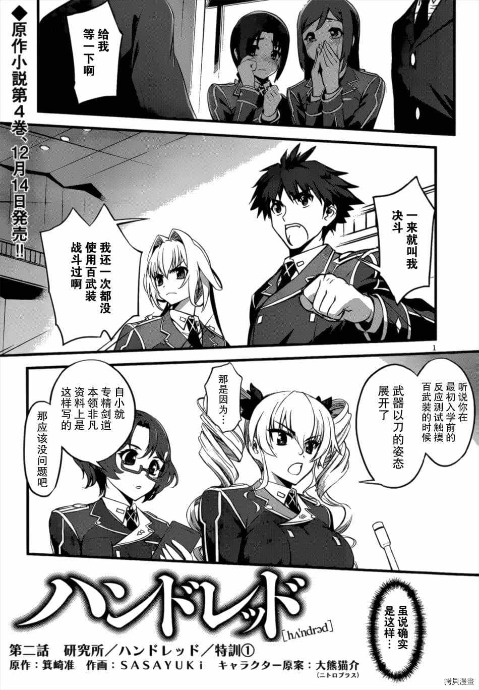 《百武装战记》漫画最新章节第2话免费下拉式在线观看章节第【1】张图片