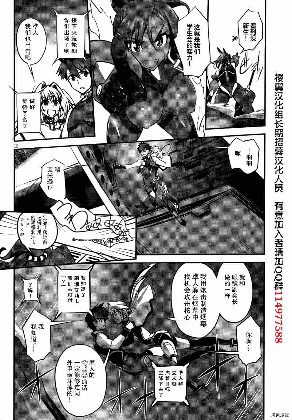 《百武装战记》漫画最新章节第11话免费下拉式在线观看章节第【11】张图片