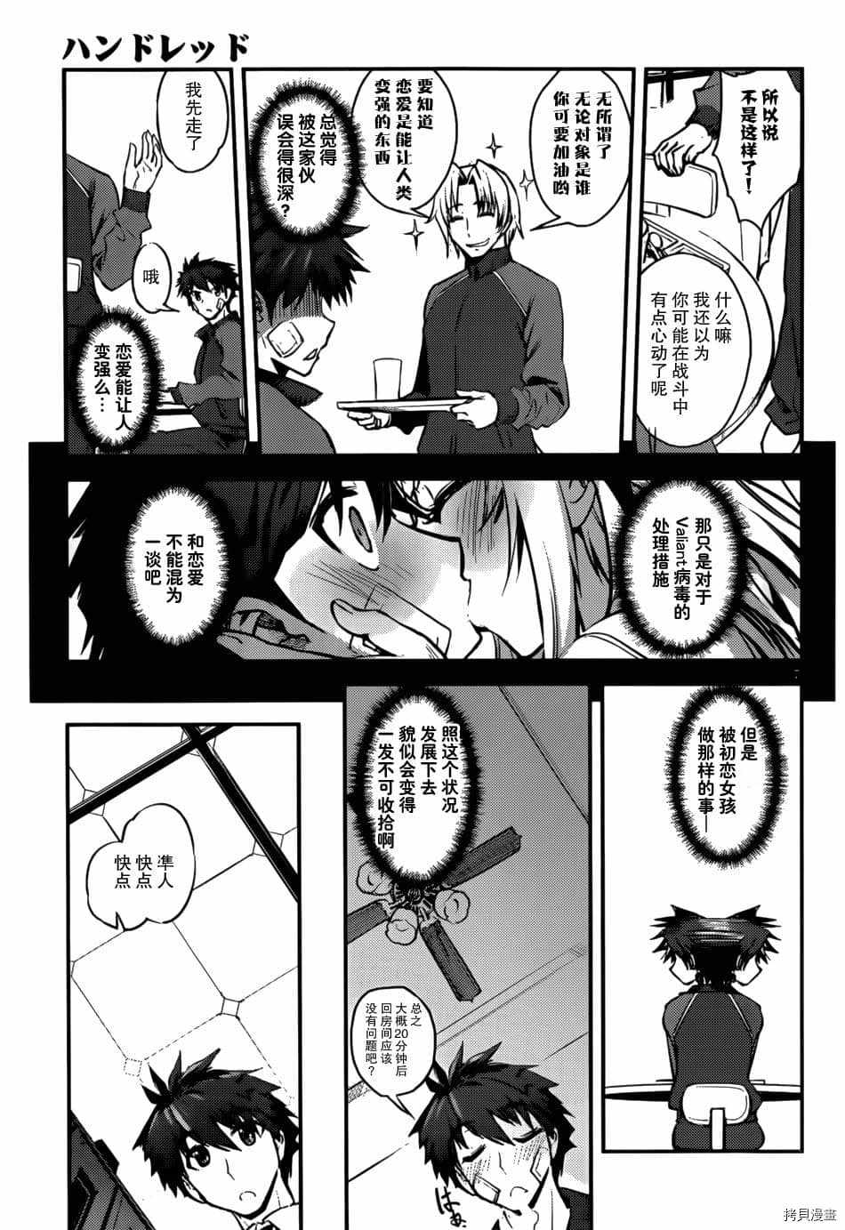 《百武装战记》漫画最新章节第9话免费下拉式在线观看章节第【7】张图片