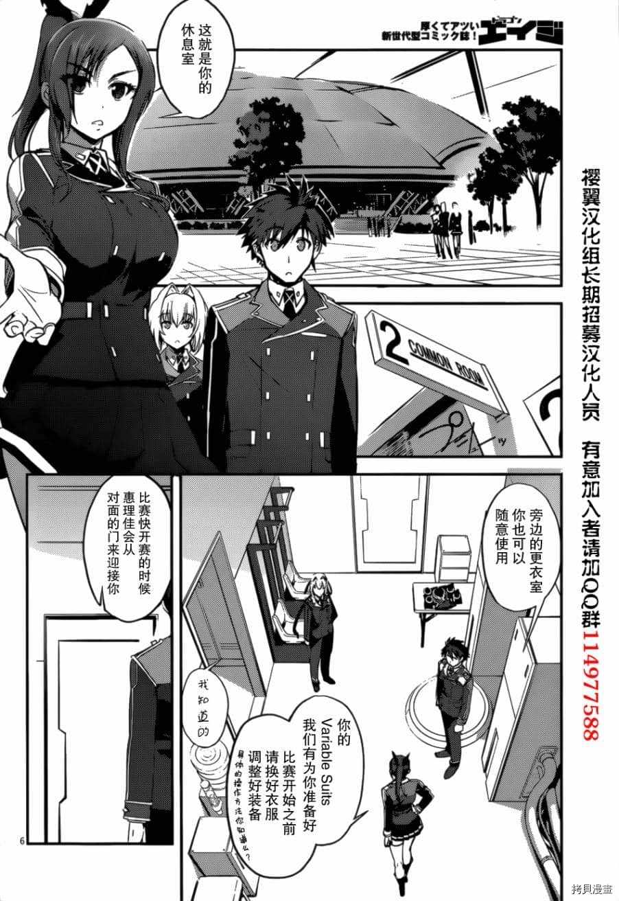 《百武装战记》漫画最新章节第5话免费下拉式在线观看章节第【6】张图片