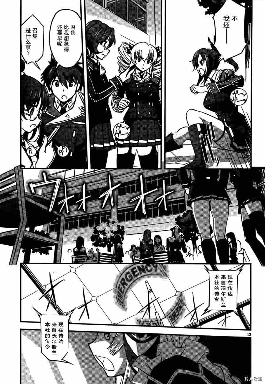 《百武装战记》漫画最新章节第10话免费下拉式在线观看章节第【12】张图片