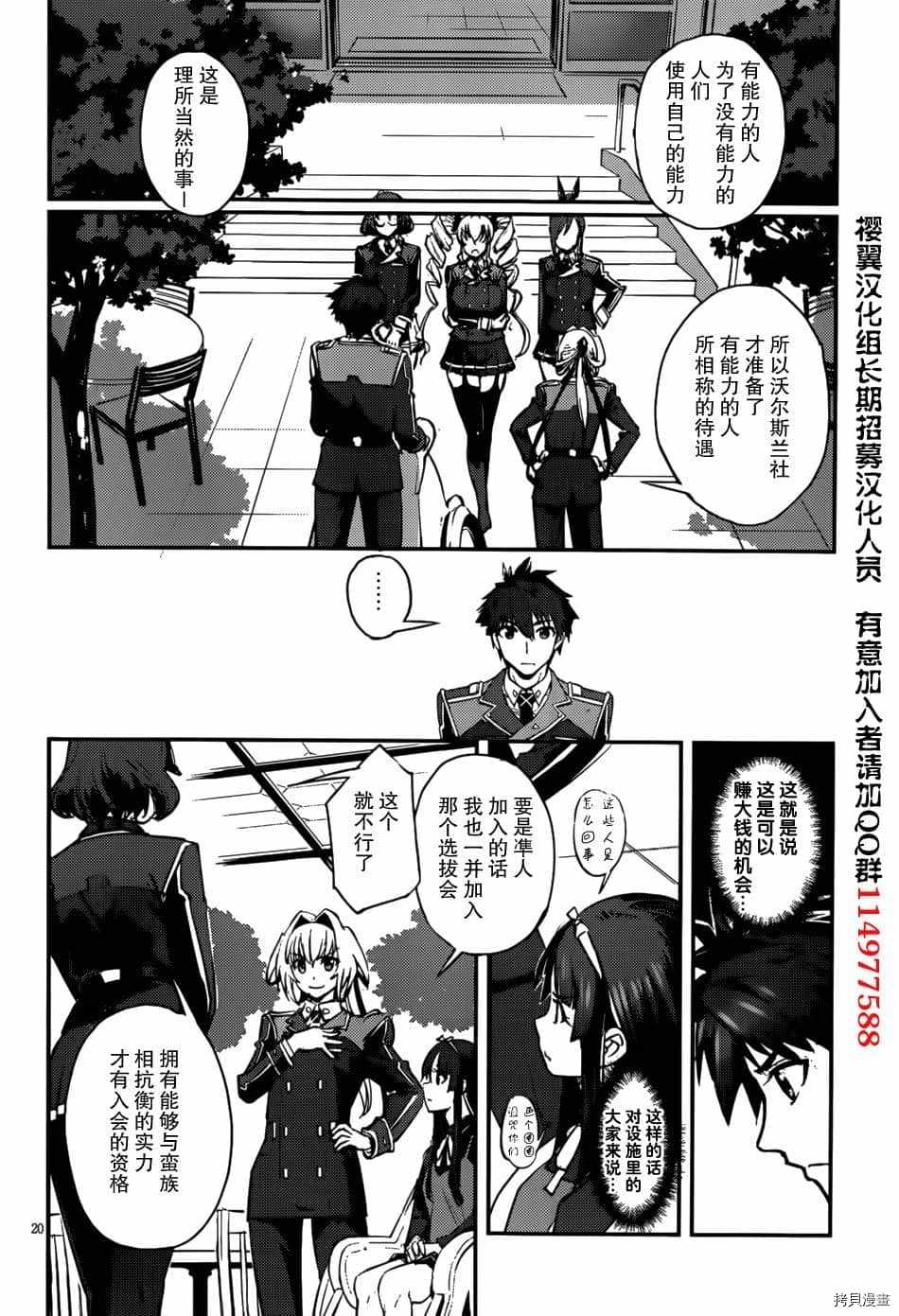 《百武装战记》漫画最新章节第9话免费下拉式在线观看章节第【20】张图片