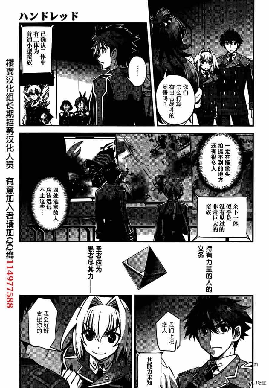 《百武装战记》漫画最新章节第10话免费下拉式在线观看章节第【20】张图片