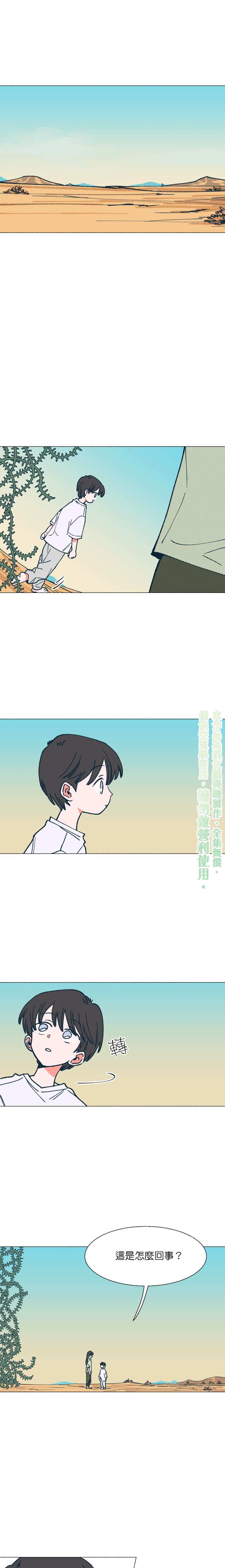 《森林里的丹》漫画最新章节第6话免费下拉式在线观看章节第【1】张图片